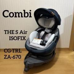 【美品】Combi ザエス チャイルドシート CG-TRL コンビCombi チャイルドシート - THE S（ザ・エス)最新モデルの