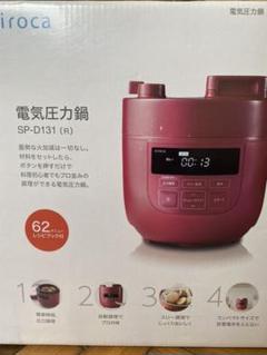 新品未使用　siroca 電気圧力鍋 sp-d131R Amazon | シロカ 2L電気圧力鍋［コンパクト2Lモデル/1台6役