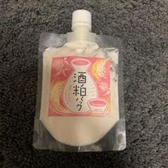 酒麹パック