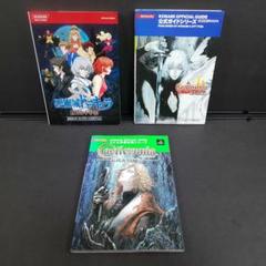 中古 悪魔城ドラキュラ・キャッスルヴァニア ガイドブック 3点 まとめ売り
