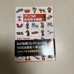 2025年最新】森永卓郎□グリコの人気アイテム - メルカリ