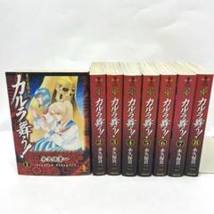新カルラ舞う！全巻セット 変幻退魔夜行 新・カルラ舞う! 新装版 コミック 1-12巻セット