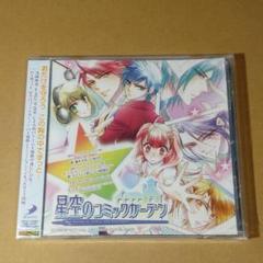 星空のコミックガーデンの中古 未使用品を探そう メルカリ 星空のコミックガーデンの中古 未使用品を探そう メルカリ