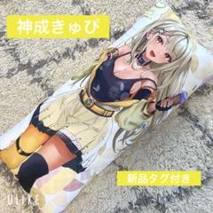 ぶいすぽっ！ビッククッション　神成きゅぴ GiGО限定