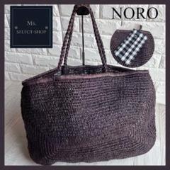 本命ギフト 極美品 NORO ノロ ラフィア カゴバッグ A4可 夏トートバッグ バッグ