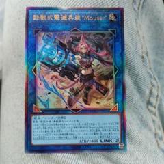 遊戯王 鉄獣式撃滅兵装"Mouser" レリーフ