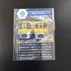 私鉄10社 スタンプラリー 西武鉄道 - メルカリ