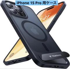 iPhone 15 Pro 用 ケース ワイヤレス充電 Magsafe対応