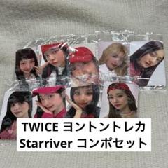 TWICE Starriver ヨントントレカ　コンポ　Strategy トレカ