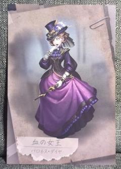 第五人格 血の女王 アニメイト特典 ポストカード