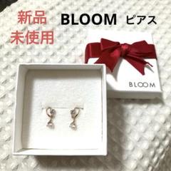 【未使用品】BLOOM ピアス（チューリップ・両耳あり）#108 未使用品】BLOOM ピアス（チューリップ・両耳あり）#108