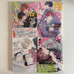 BL漫画まとめ売り③ BL漫画まとめ売り(3冊〜)