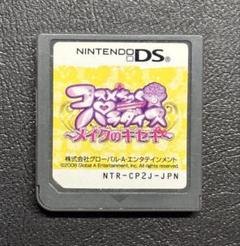 コスメちっく☆パラダイス メイクのキセキ