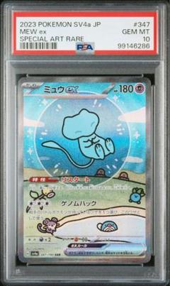 ポケモンカードシャイニートレジャー ミュウSAR PSA10 ポケモンカード ミュウex SAR シャイニートレジャーex PSA10