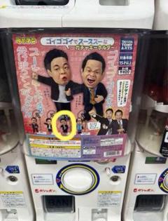 ダイアン　ゴイゴイスー　ガチャ　タカラトミー　8個　【バラ売り可】 2025年最新】ごいごいすーの人気アイテム - メルカリ
