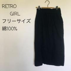 レトロガール ブラック　ロングタイトスカート　ウエストゴム　綿100% フリー
