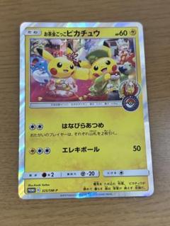 お茶会ごっこピカチュウ：はなびらのまいキャンペーン PROMO SM-Pプロモ…