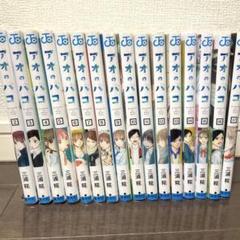 2025年最新】アオのハコ 全巻 17の人気アイテム - メルカリ