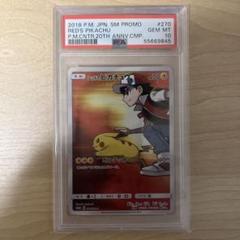 【PSA10】レッドのピカチュウ　ポケセン　プロモ PSA10】レッドのピカチュウ 270/sm-p プロモ PROMO