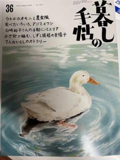 暮らしの手帖 36号　古本