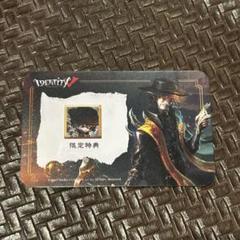 2025年 夏季IJL 第五人格 IdentityV 引換券