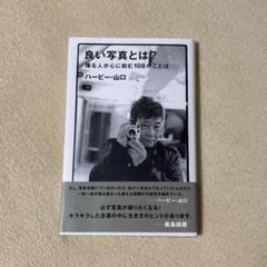 ハービー・山口写真集「and STILLNESS」（プリント、フレーム