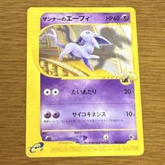 ポケモン - ポケモンカード　カードe ザンナーのエーフィ　ホウオウプロモ他28枚セット 2025年最新】ザンナーのエーフィの人気アイテム - メルカリ