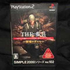 プレイステーション2 THE 歩兵