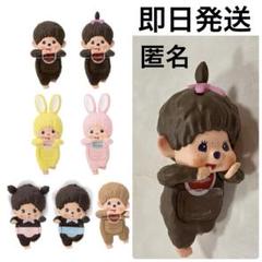 モンチッチ ヒッパーズ HIPPERS Monchhichi 女の子 Girl