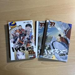 ハイキュー　映画　特典　37巻　表紙　6個 映画『ハイキュー!!』20日から新特典配布 コミックス37巻の掛替