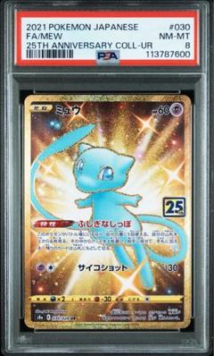 ミュウ　ur 25th psa10 ミュウ ur 25th PSA10 ポケモンカード