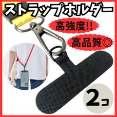 ストラップホルダー２個 スマホショルダー ストラップカード 切れない 耐久 丈夫