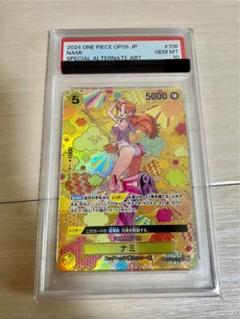 【極美品】ナミ SR 和柄SP OP08-106 PSA10 新たなる皇帝
