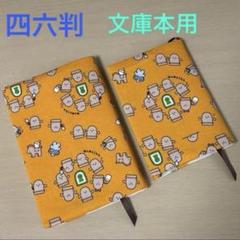 はにわ ブックカバー 2枚セット