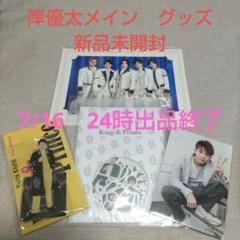 Johnny&#39;s - 岸優太セット 限定品込み Amazon.co.jp: ジャニアイ【オリジナルフォトセット（岸優太