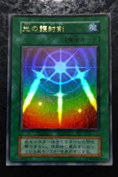 遊戯王 光の護封剣 初期ウルトラレア 05