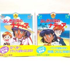 ふしぎの海のナディア 上下巻セット 61lNvtQs25L._UF894,1000_QL80_.jpg
