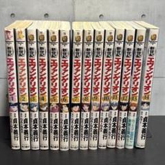 （中古）全巻初版 新世紀エヴァンゲリオン 全14巻 計17冊セット 角川書店 - 初版「新世紀エヴァンゲリオン」漫画 全14巻セットの