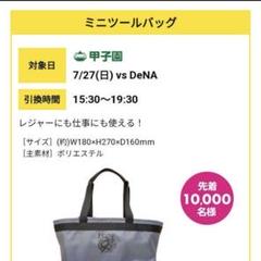 阪神タイガースファンクラブプレゼントデー2025 ツールバッグ