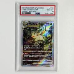 PSA10 リーフィアVSTAR SAR VSTARユニバース