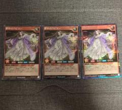 遊戯王ラッシュデュエル 夢中のパピヨン シークレットレア 3枚 座標一致