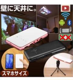 2022年最新】モバイルプロジェクター 三脚の人気アイテム - メルカリ 東京正規取扱店 Android搭載 II Nebu 専用ピッチショップ様【ミニ三脚付】Anker PC周辺機器
