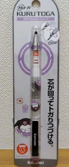 クルトガ 0.5mm シャープペンシル クロミのサムネイル