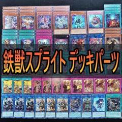 183 鉄獣戦線 鉄獣スプライト デッキパーツ　フラクトール　ブーケファルス