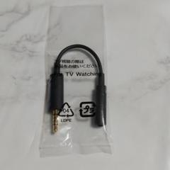 スマートフォン用テレビ変換プラグ