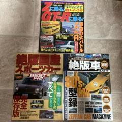 絶版車旧車雑誌 3冊まとめ売り - メルカリ