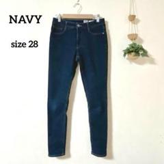 ☆NAVY スキニージーンズ 28 シンプル カジュアル フィット