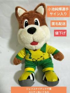 ジェジュン サイン入りぬいぐるみ ジェジュン ぬいぐるみの新品・未使用品・中古品｜Yahoo!フリマ