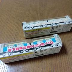 札幌市交通局 地下鉄 チョロQ ２個