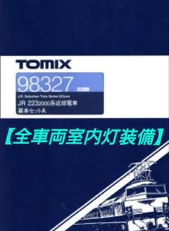 2025年最新】223系2000 tomixの人気アイテム - メルカリ